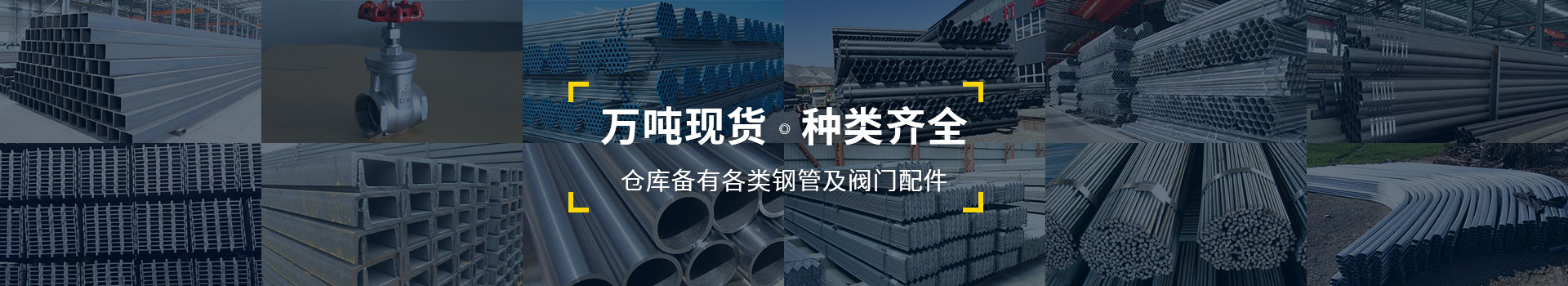 萬噸現(xiàn)貨，種類齊全