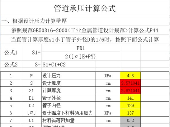 鍍鋅無縫鋼管承壓是多少，計(jì)算方法及公式解答。